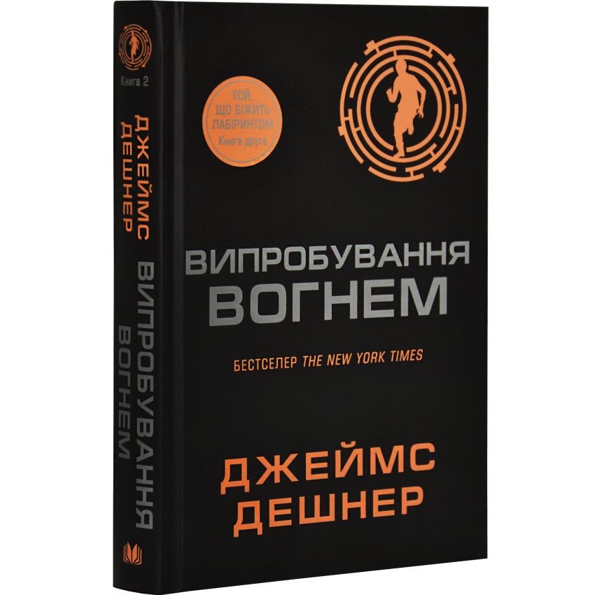 viprobuvannja-vognem-kniga-2